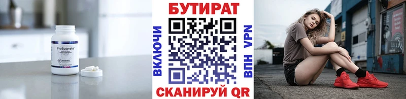 Бутират вода  Купить закладки  Каменногорск 