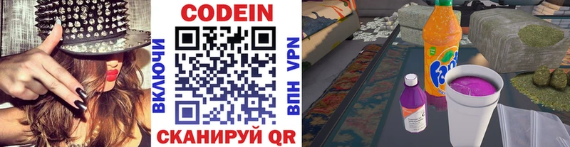 Купить  Каменногорск  Codein напиток Lean (лин) 